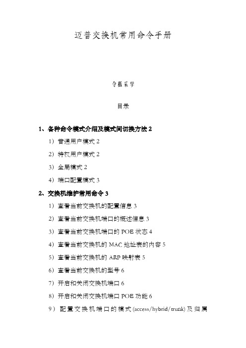 迈普交换机常用命令手册