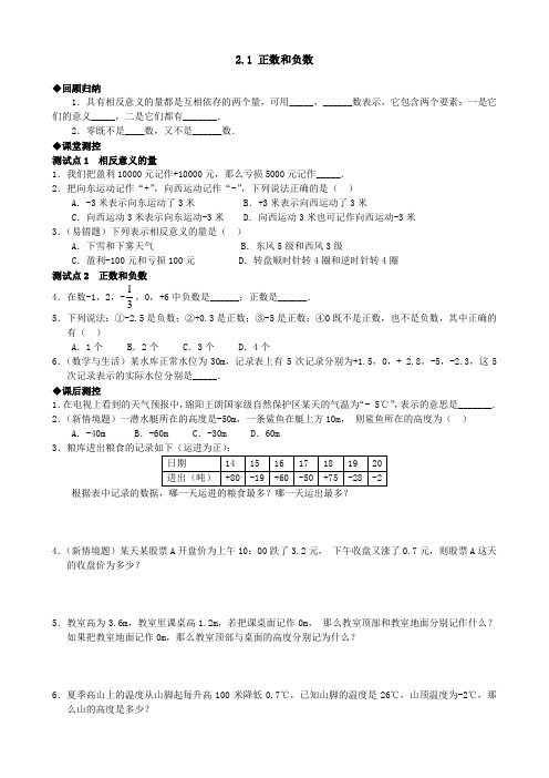 数学：2.1《正数和负数》同步测试(3)(华东师大版七年级上)