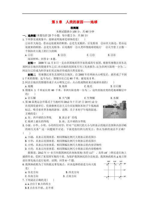 七年级科学上册 第三章《人类的家园—地球》测试题1 浙教版