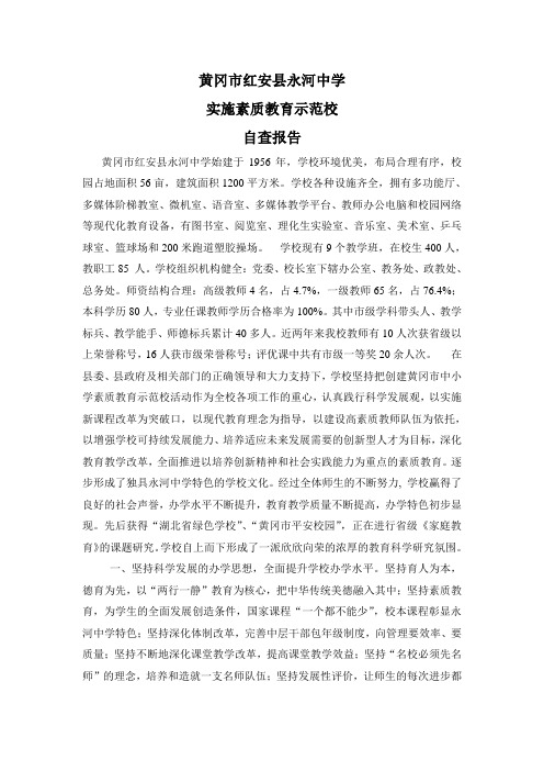 黄冈市红安县永河中学