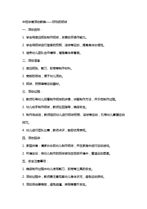 中班降活动教案 好玩的纸球