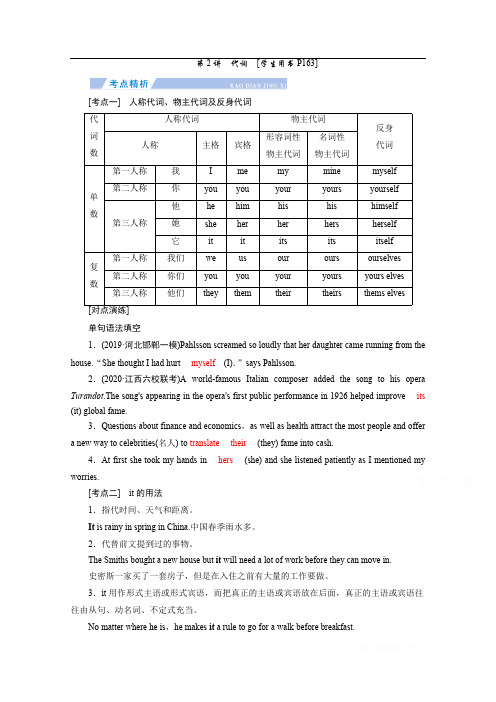 2020届高考艺考生英语复习教师用书：专题一第2讲 代词 