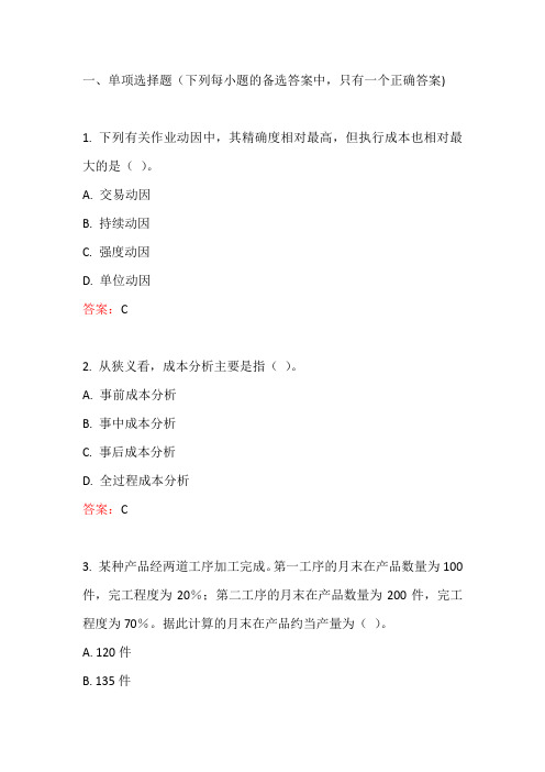 成本会计B——东财