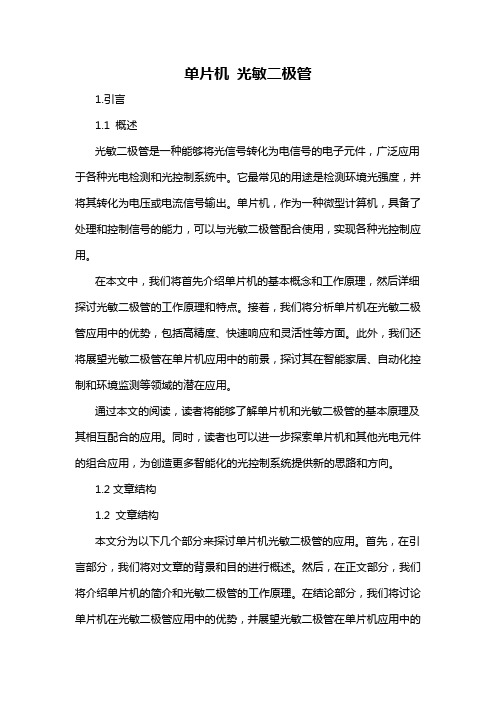 单片机 光敏二极管