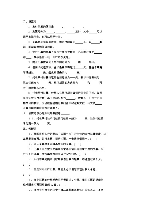 银行会计第七章练习题
