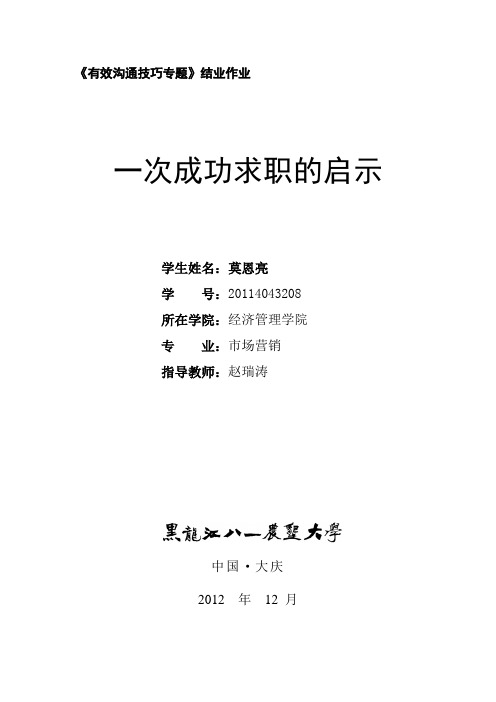 有效技巧沟通专题论文
