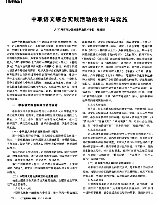 中职语文综合实践活动的设计与实施