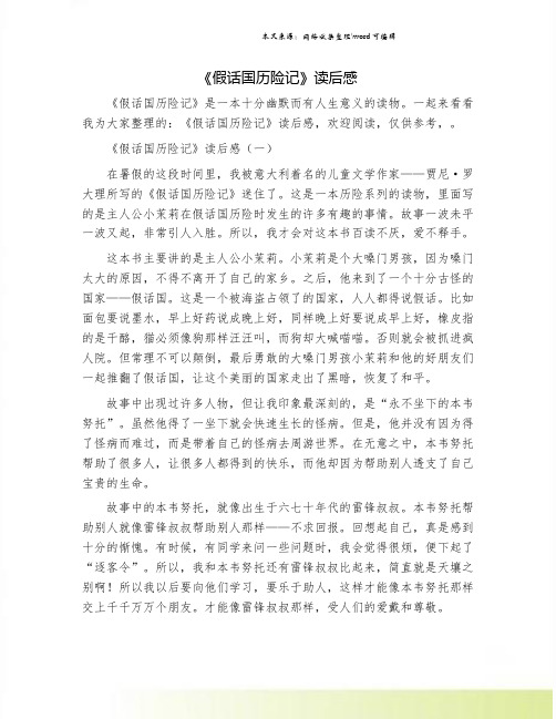 《假话国历险记》读后感