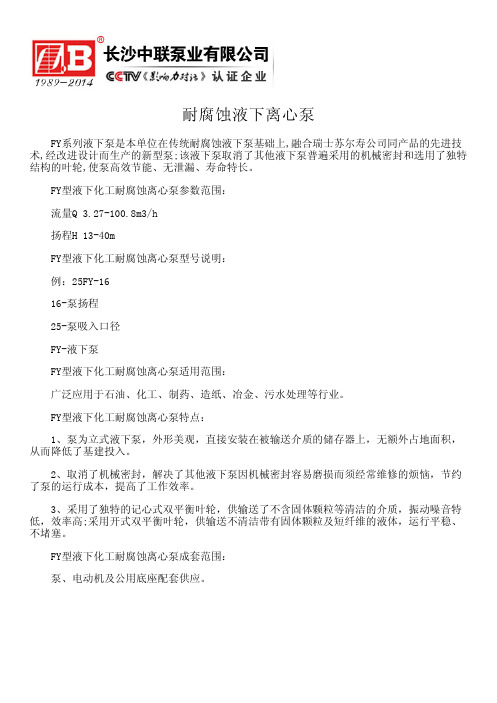 耐腐蚀液下离心泵