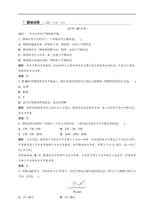 高中物理教科版必修1+课件+学案+每课一练+章末整合+章末检测：第四章+物体的平衡(9份)4.1 共