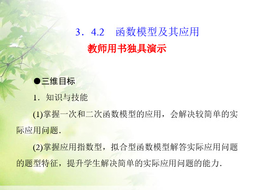 苏教版高中数学必修1课件 3.4.2函数模型及其应用课件2