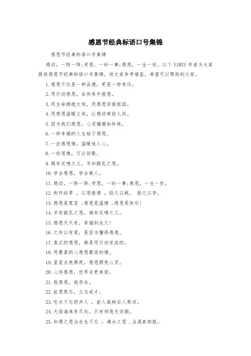 感恩节经典标语口号集锦