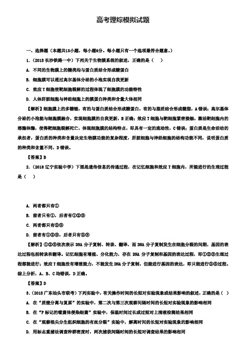 (高考理综模拟试题20份合集)广东省高考理综模拟试题试卷合集