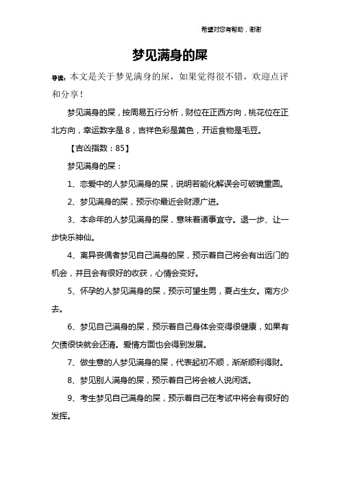 梦见满身的屎