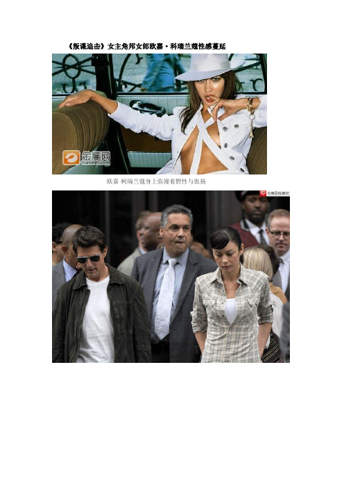《叛谍追击》女主角性感蔓延