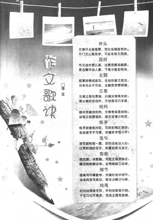 作文歌诀