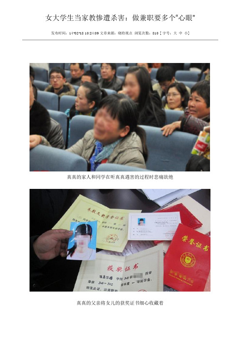 女大学生当家教惨遭杀害,做兼职要多个“心眼”