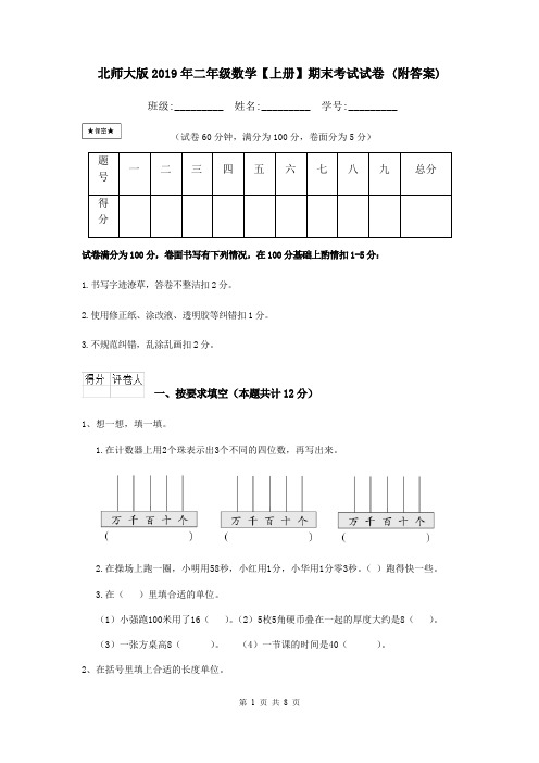 北师大版2019年二年级数学【上册】期末考试试卷 (附答案)