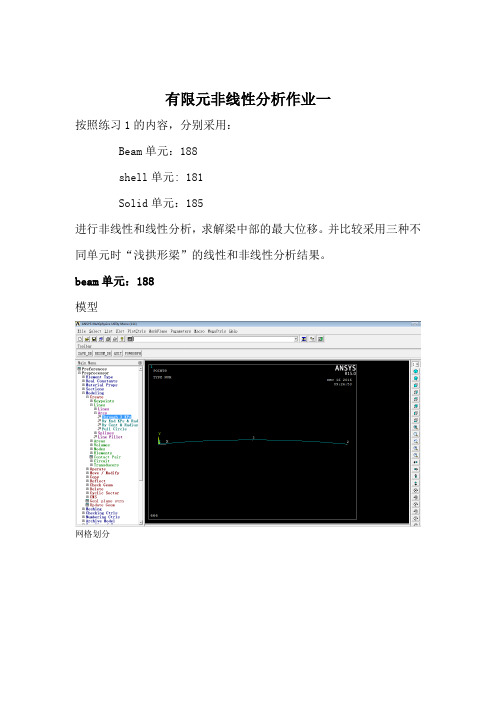 有限元非线性分析