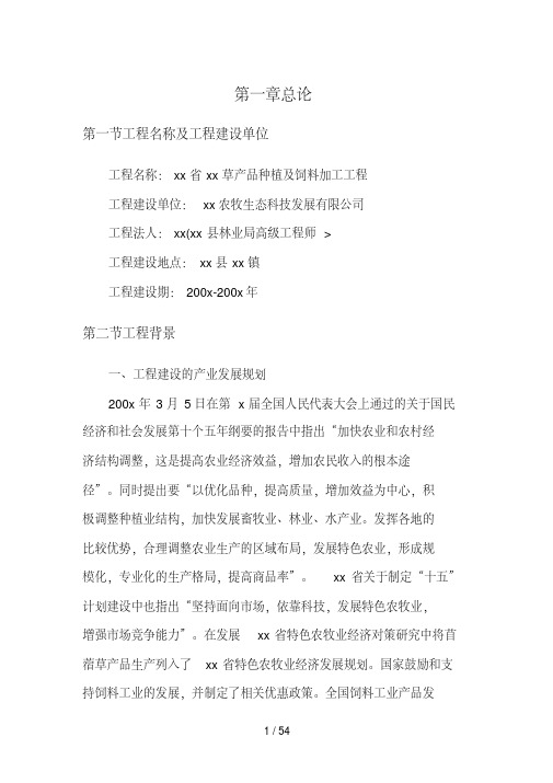 苜蓿草产品种植及饲料加工项目可研报告
