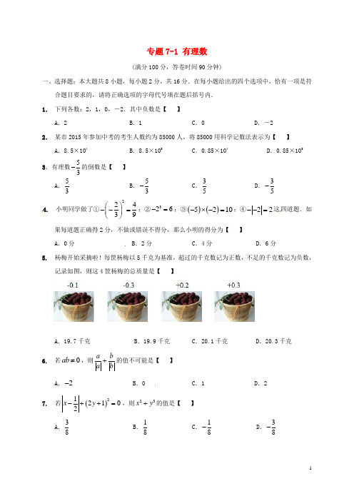 江苏省南通市通州区金沙镇中考数学专题复习 专题71 有