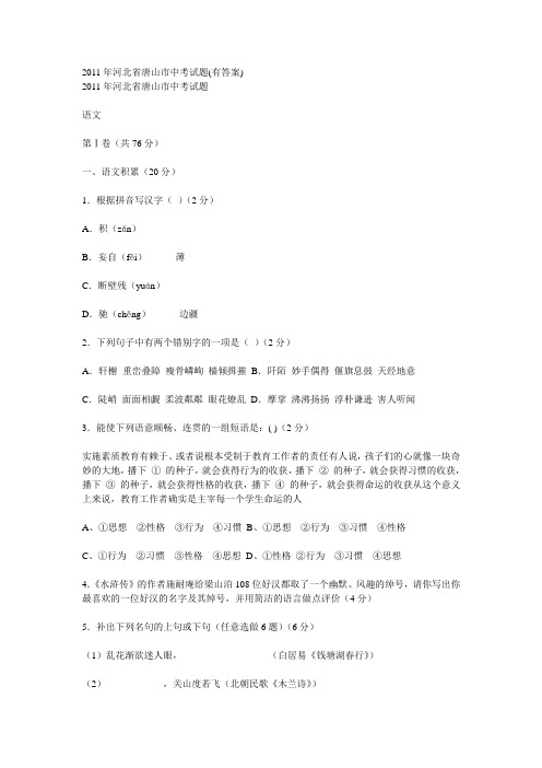 2011年河北省唐山市中考语文试题及答案