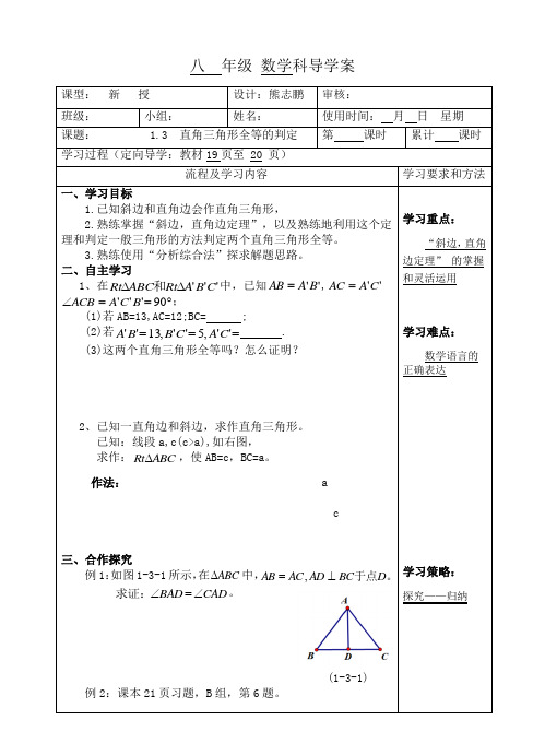 1.3直角三角形全等的判定(1)
