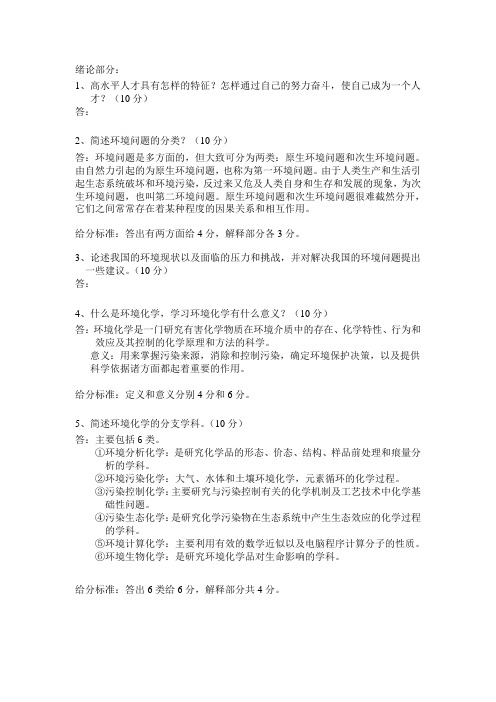 环境化学第一次作业答案