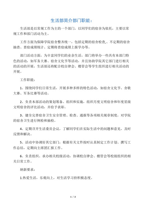 生活部部门简介