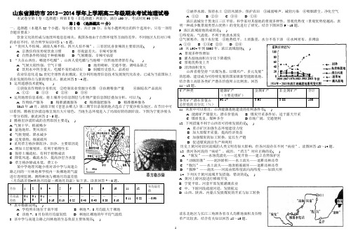 山东省潍坊市2013-2014学年上学期高二年级期末考试地理试卷