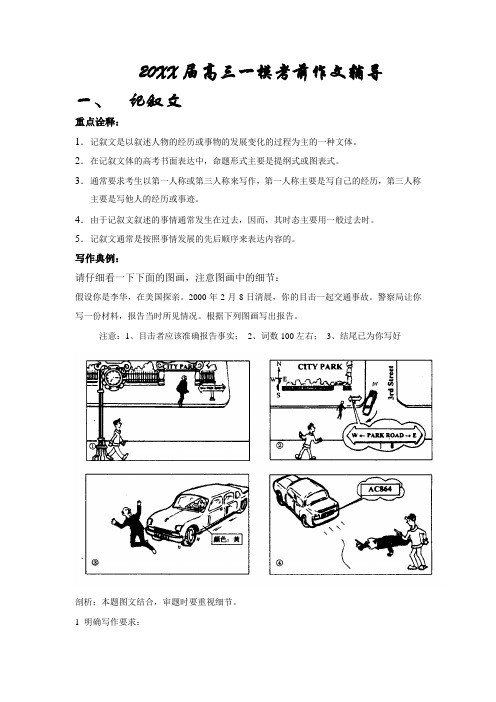 2011届高三一模考前作文辅导