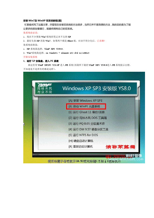 安装Win7及WinXP双系统教程