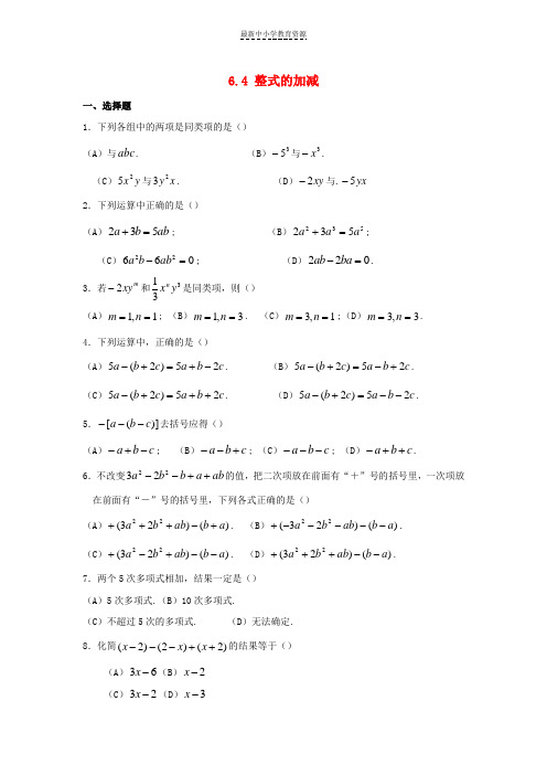 精选七年级数学上册第六章整式的加减6-4整式的加减综合练习新版青岛版(1)
