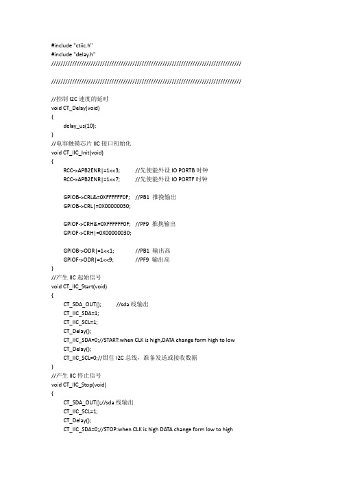 ctiic 驱动代码