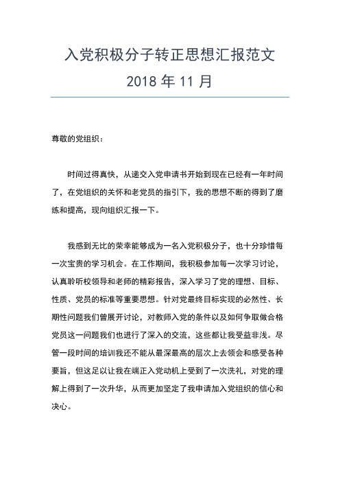 2019年最新3月党员思想汇报范文：不断提高自己思想汇报文档【五篇】 (2)