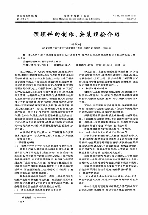 预埋件的制作、安装经验介绍