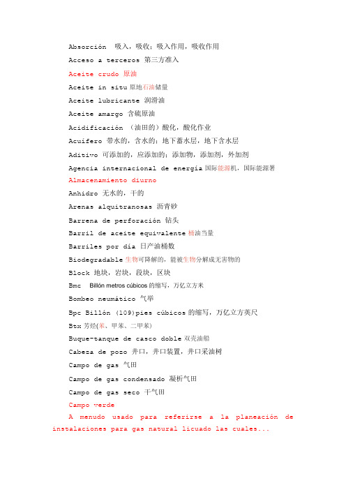 西语石油术语 翻译稿