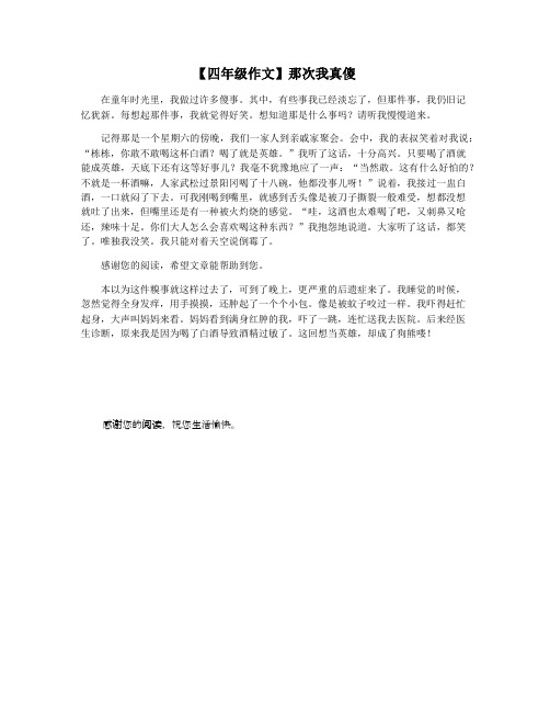 【四年级作文】那次我真傻