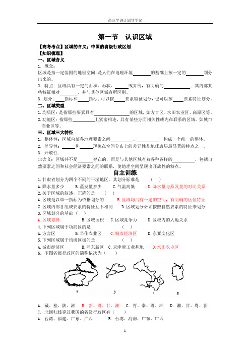 第一节认识区域