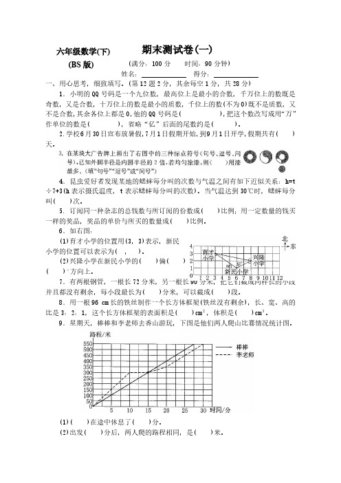 新北师大版小学6六年级下册数学期末测评试卷【附答案】