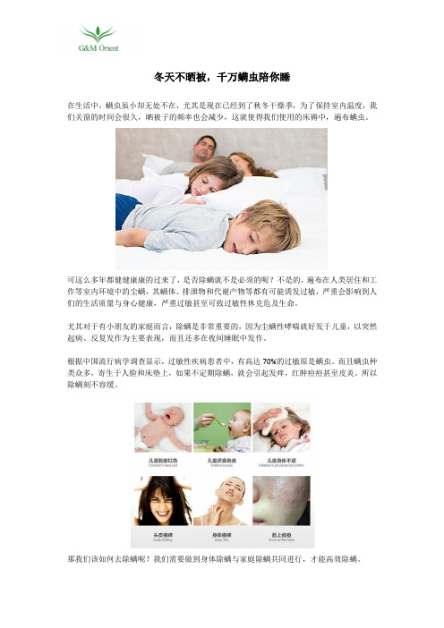 冬天不晒被,千万螨虫陪你睡