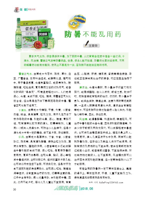 防暑不能乱用药