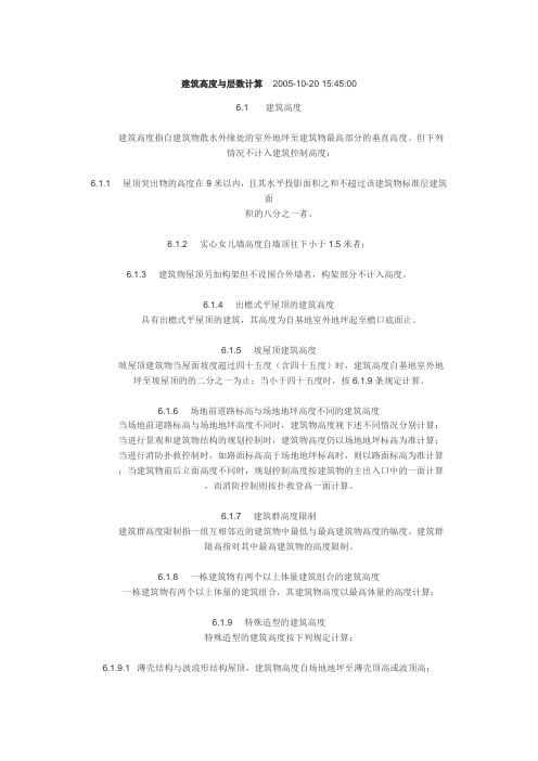 建筑高度与层数计算