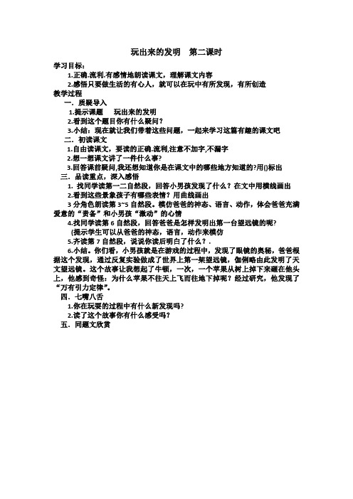 玩出来的发明教案
