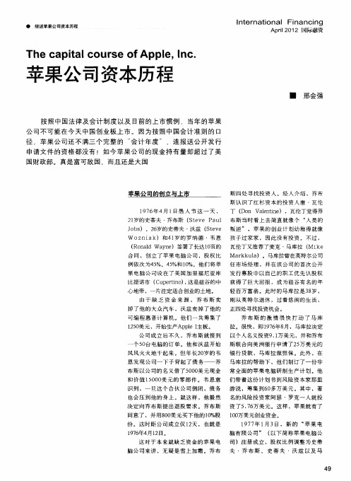 苹果公司资本历程