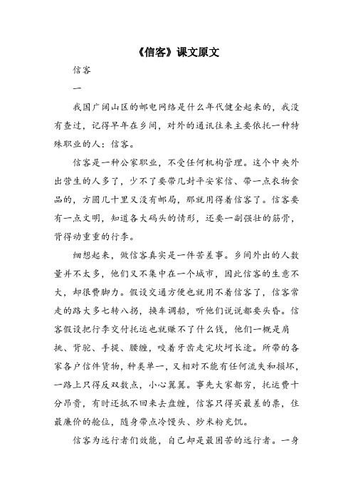《信客》课文原文