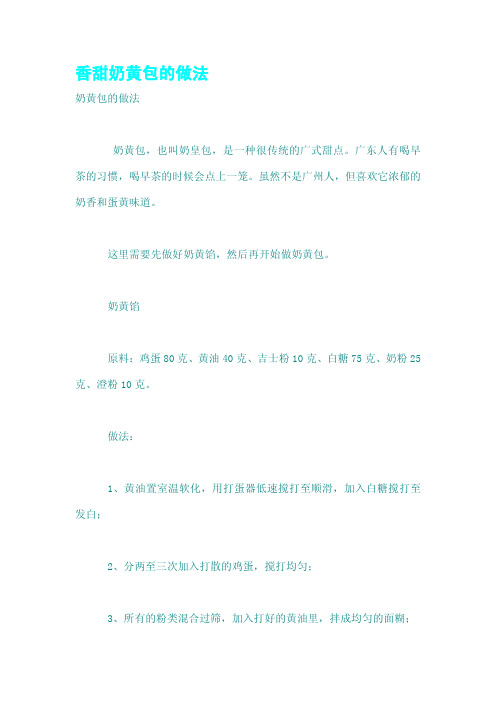香甜奶黄包的做法