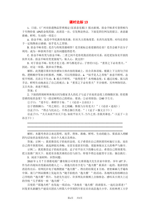 高考语文一轮复习 课时达标13(含解析)