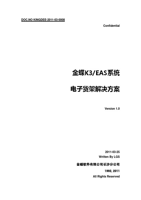 电子货架解决方案
