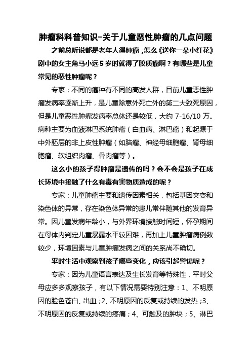 肿瘤科科普知识-关于儿童恶性肿瘤的几点问题